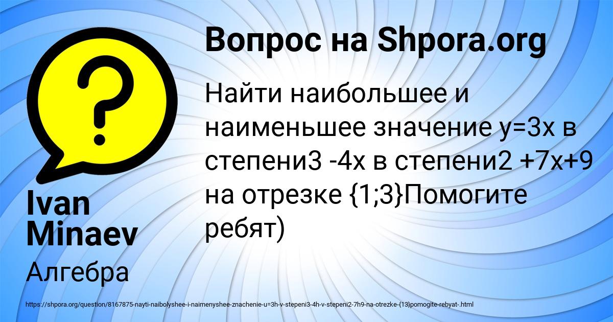 Картинка с текстом вопроса от пользователя Ivan Minaev